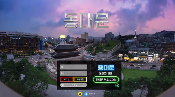 동대문 먹튀