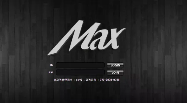 맥스 먹튀