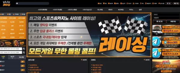 레이싱 먹튀