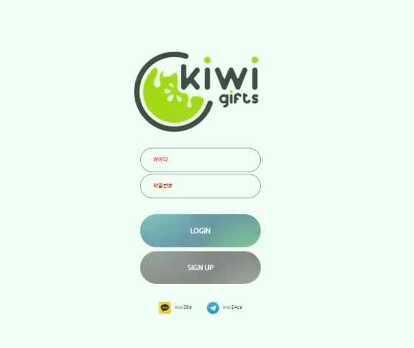 키위 먹튀