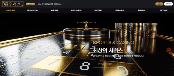 삼족오 먹튀