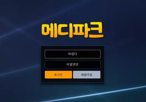 메디파크 먹튀