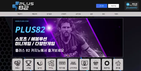 플러스82 먹튀
