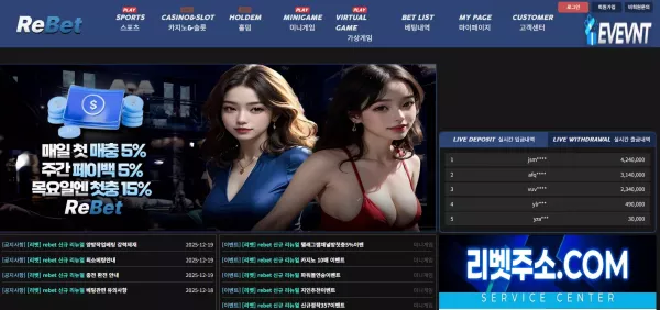 리벳 먹튀 검거