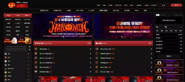 할로윈 먹튀 검거