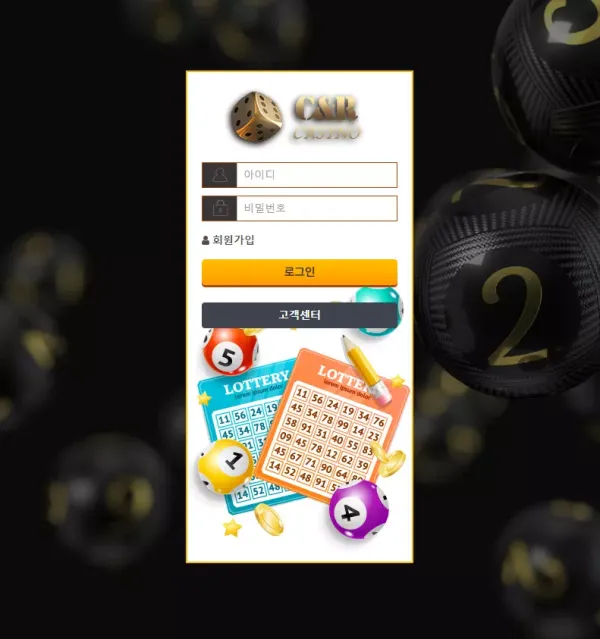 씨앤알(C&#038;amp;R) 먹튀
