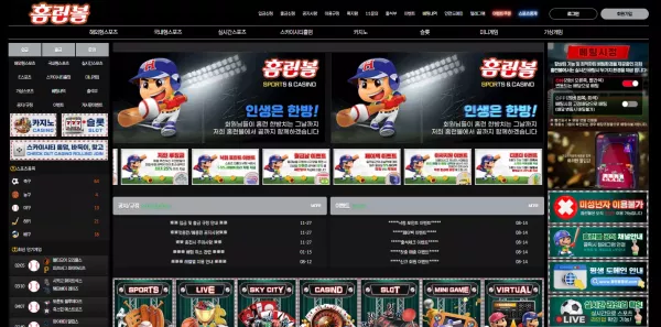 홈런볼 먹튀 검거
