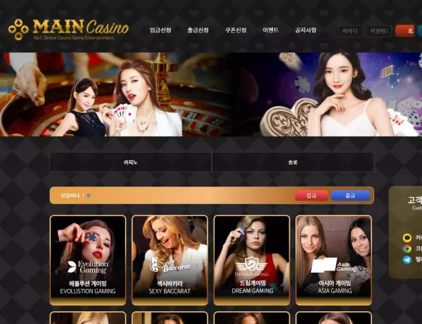 메인카지노 먹튀