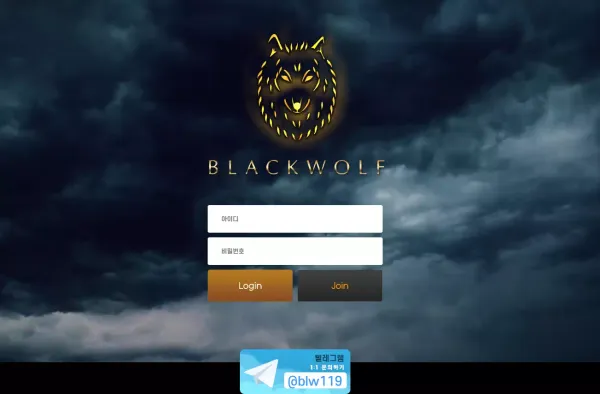 블랙울프 먹튀