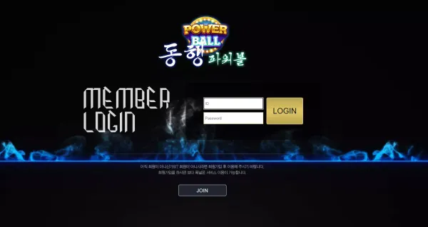 동행파워볼 먹튀