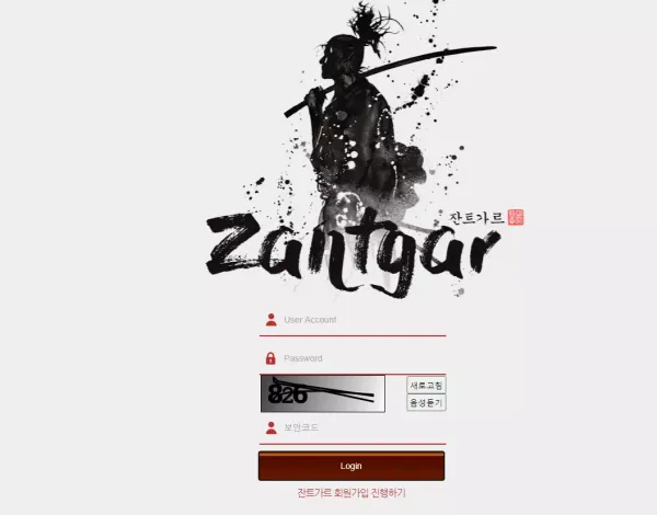 잔트가르 먹튀