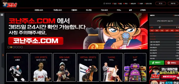 코난 먹튀