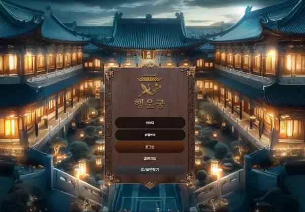 행운궁 먹튀 검거