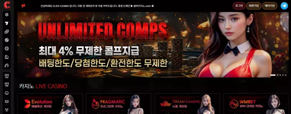 클릭카지노 먹튀 검거
