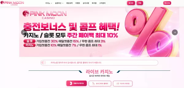 핑크문카지노 먹튀 검거