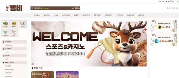 밤비 먹튀 검거