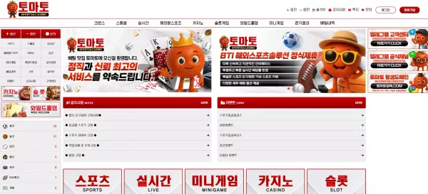 토마토 먹튀 검거