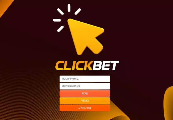 클릭벳 먹튀 검거