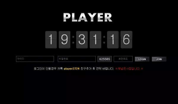 플레이어 먹튀