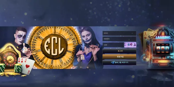 ECL 먹튀