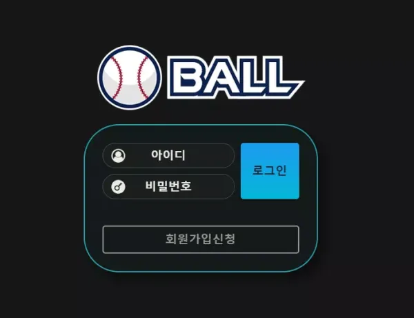 볼 먹튀