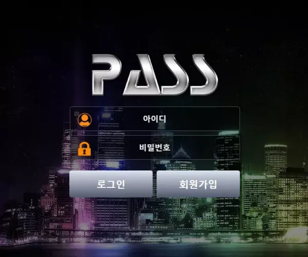 패스 먹튀