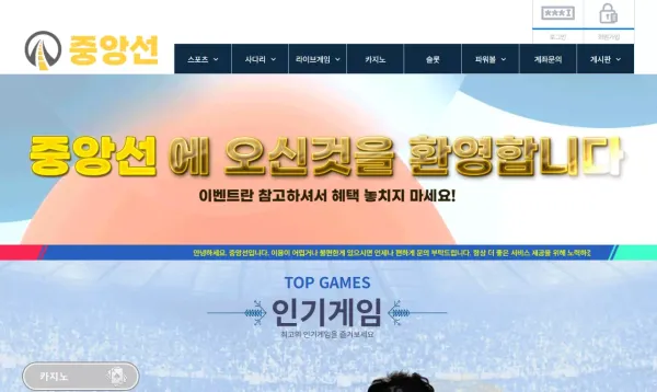 중앙선 먹튀