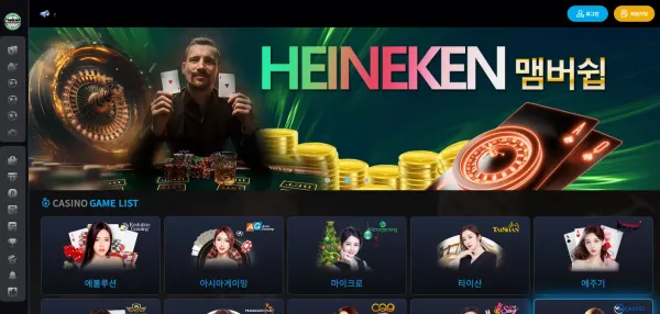 하이네켄 먹튀