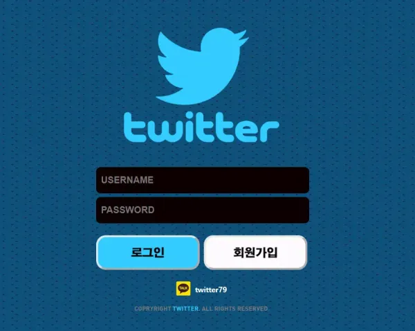 트위터 먹튀