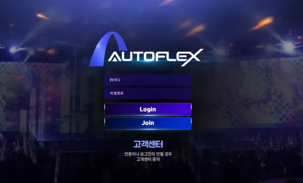 오토플렉스 먹튀