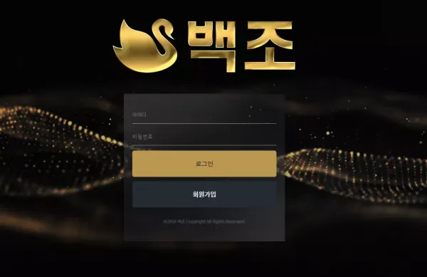 백조 먹튀