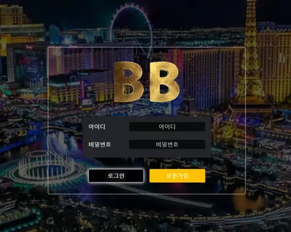 비비 먹튀