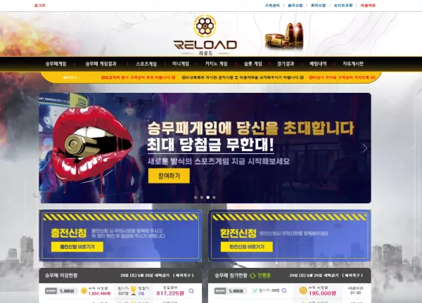 리로드 먹튀