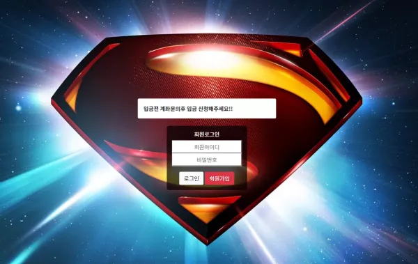 슈퍼맨 먹튀