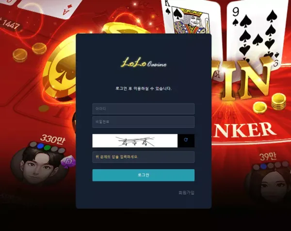 로로카지노 먹튀