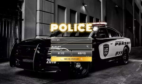 폴리스 먹튀