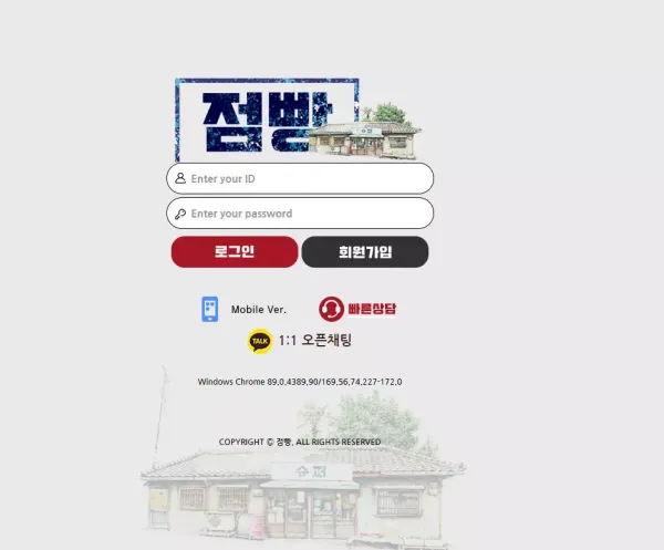 점빵 먹튀