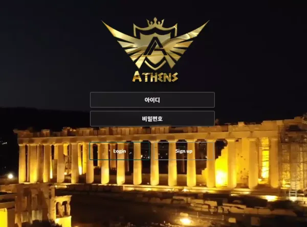 아테네 먹튀