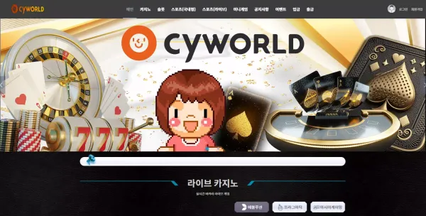 싸이월드 먹튀