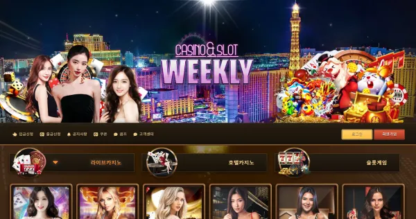 위클리 먹튀