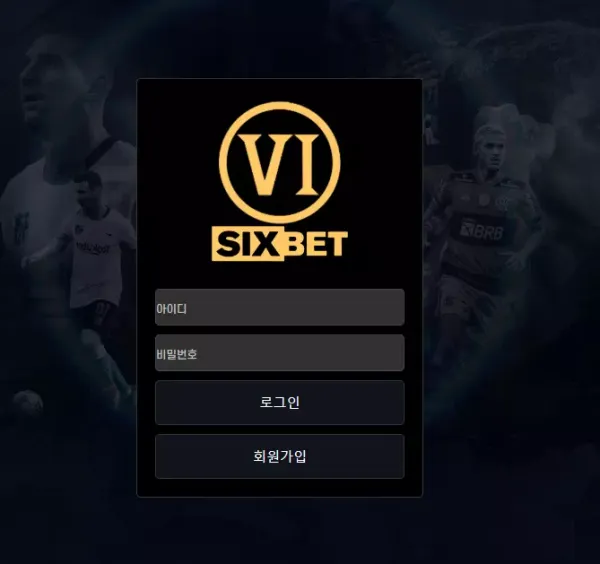 식스벳 먹튀