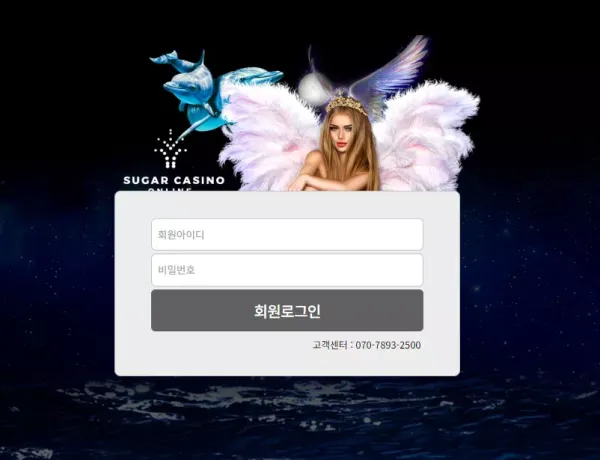 슈가카지노 먹튀