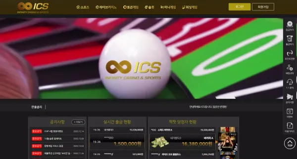 아이씨에스 먹튀