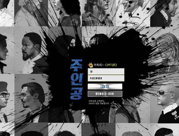 주인공 먹튀