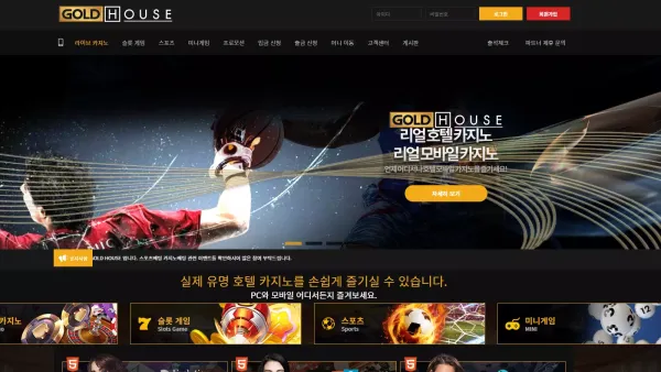 골드하우스 먹튀