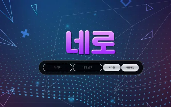 네로 먹튀