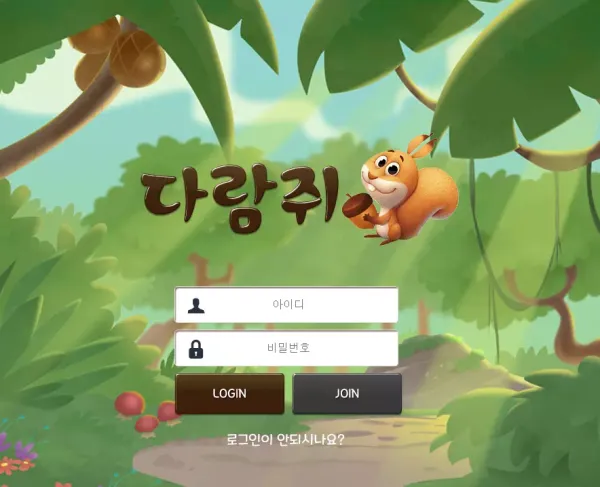 다람쥐 먹튀
