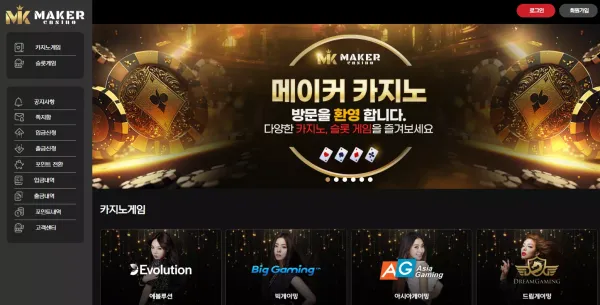 메이커 먹튀