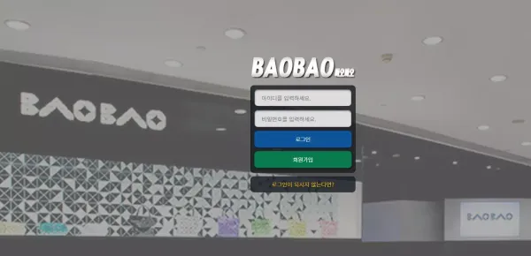 바오바오 먹튀