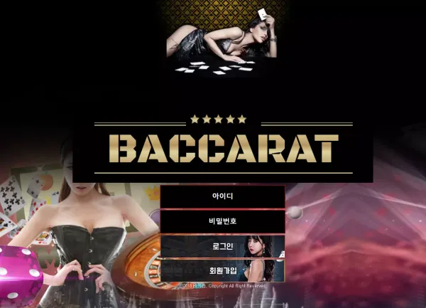 바카라 먹튀